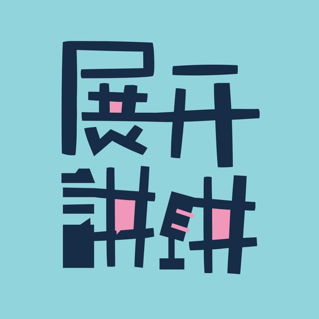 展开讲讲 cover