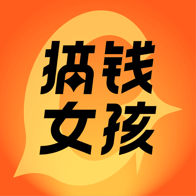 搞钱女孩 封面
