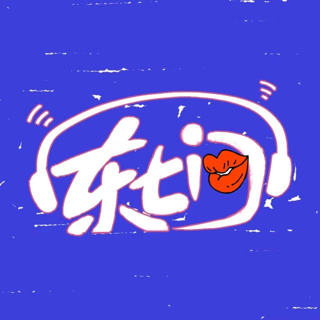 东七门 cover