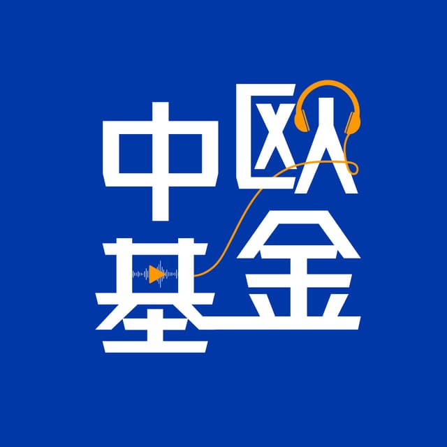 中欧基金 cover