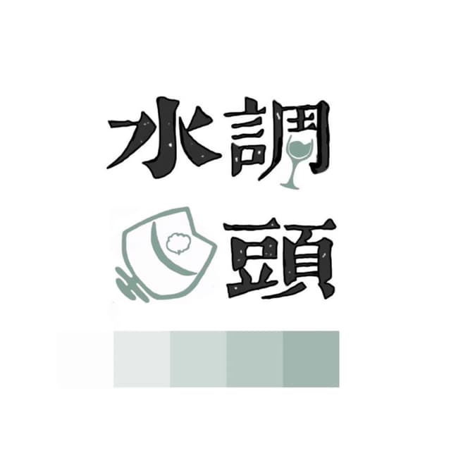 水调鱼头 封面
