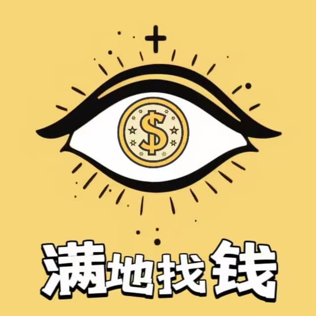 满地找钱 封面