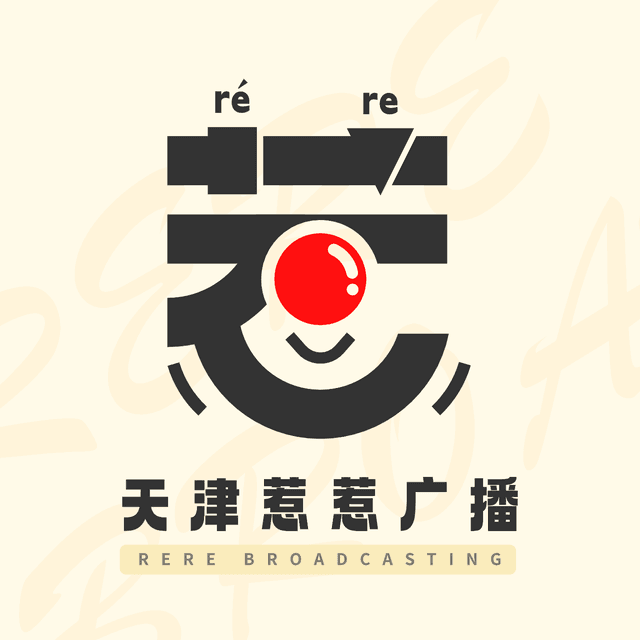 天津惹惹广播 cover
