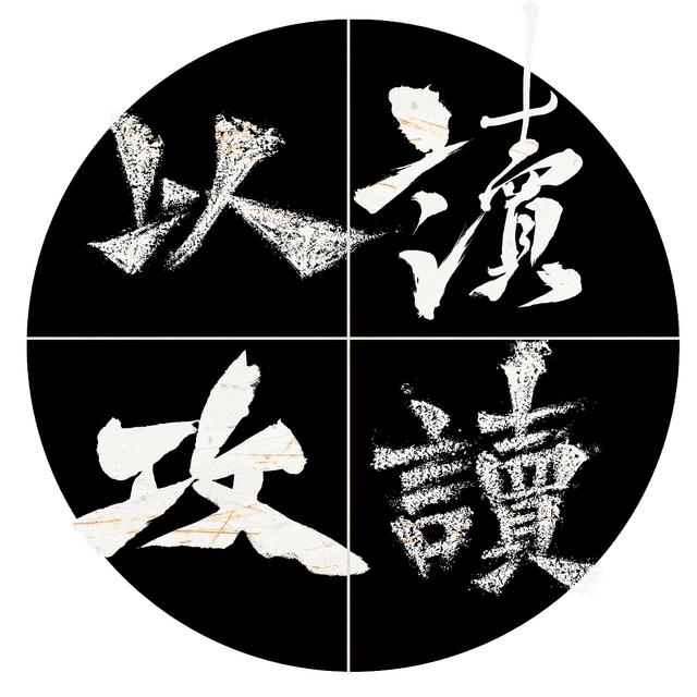 以读攻读 cover