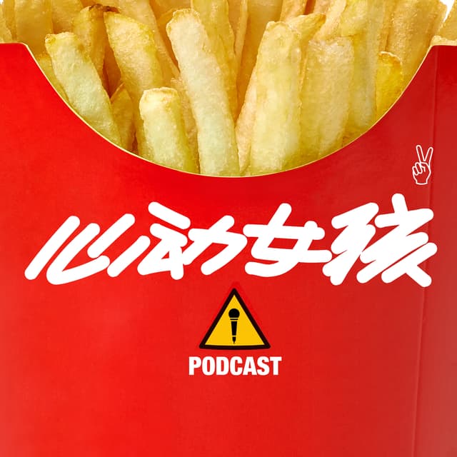 心动女孩 cover