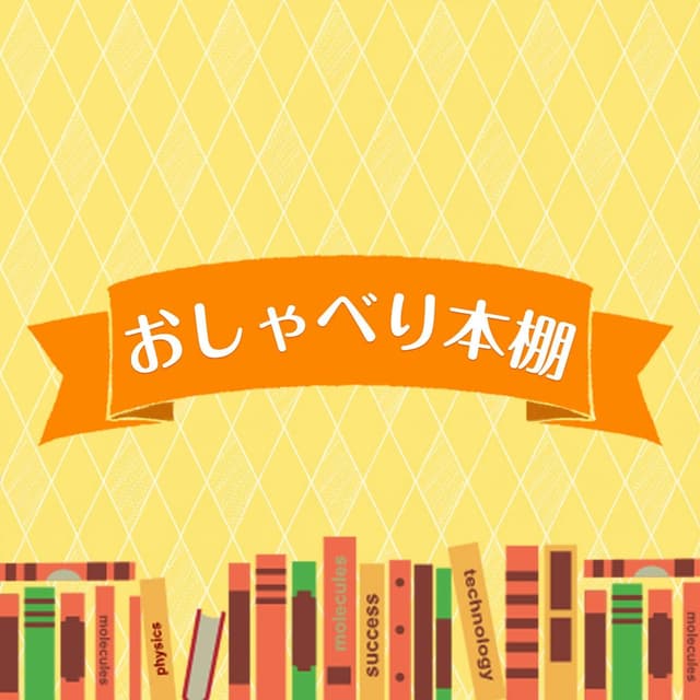 おしゃべり本棚 封面