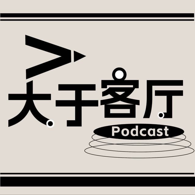 大于客厅 cover