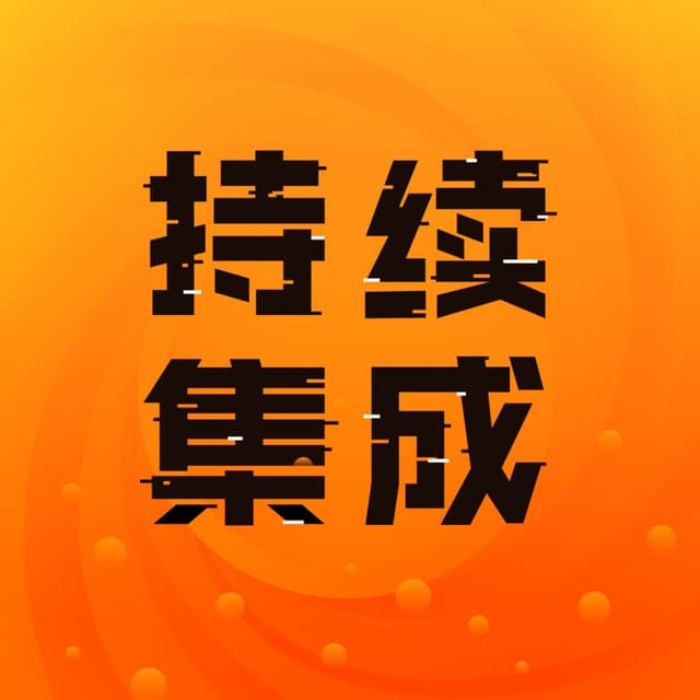 持续集成 cover