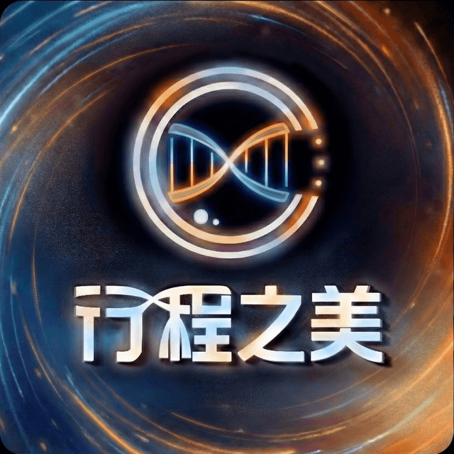 行程之美 cover