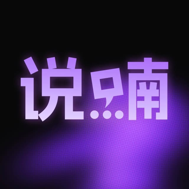 说喃 cover