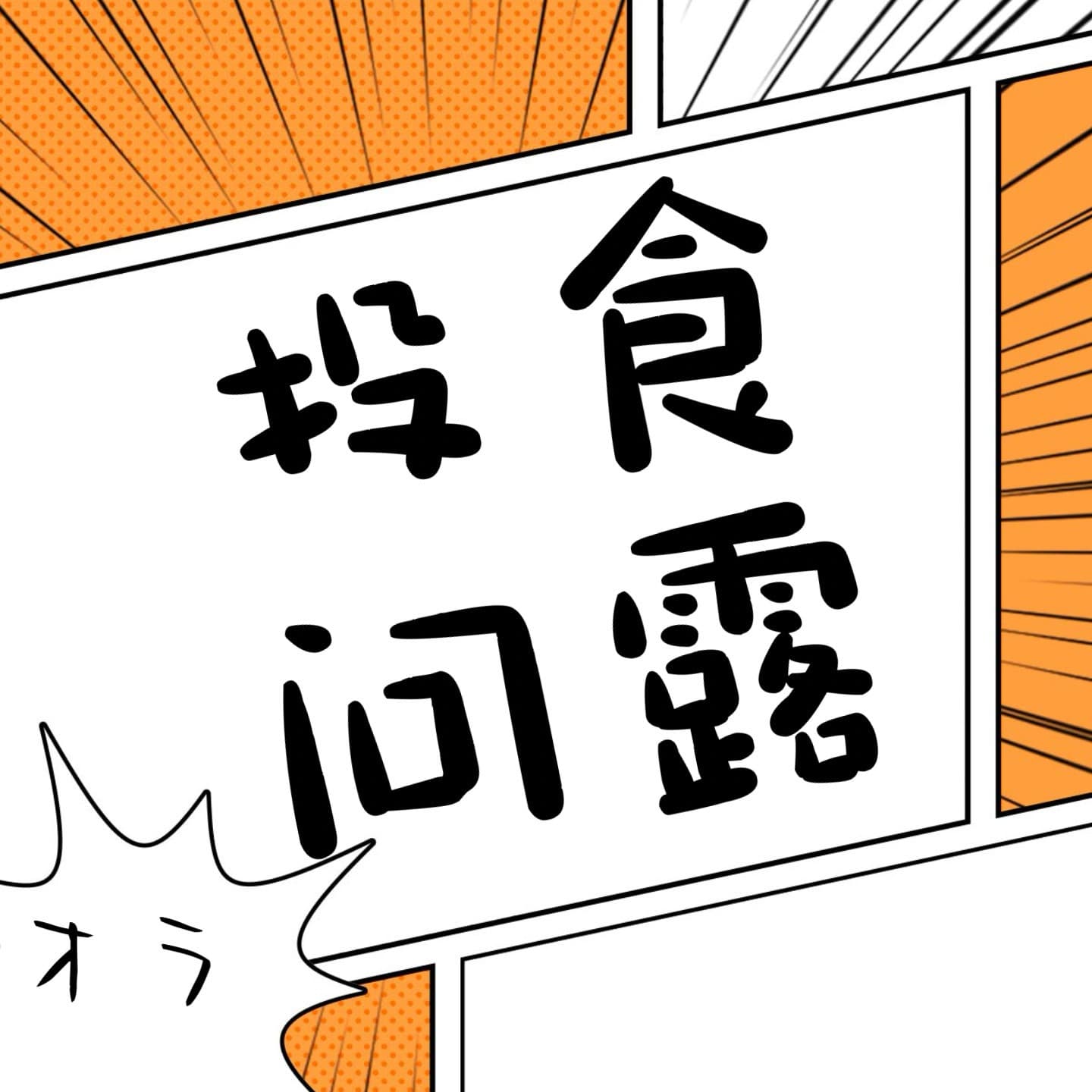 投食问露 cover image