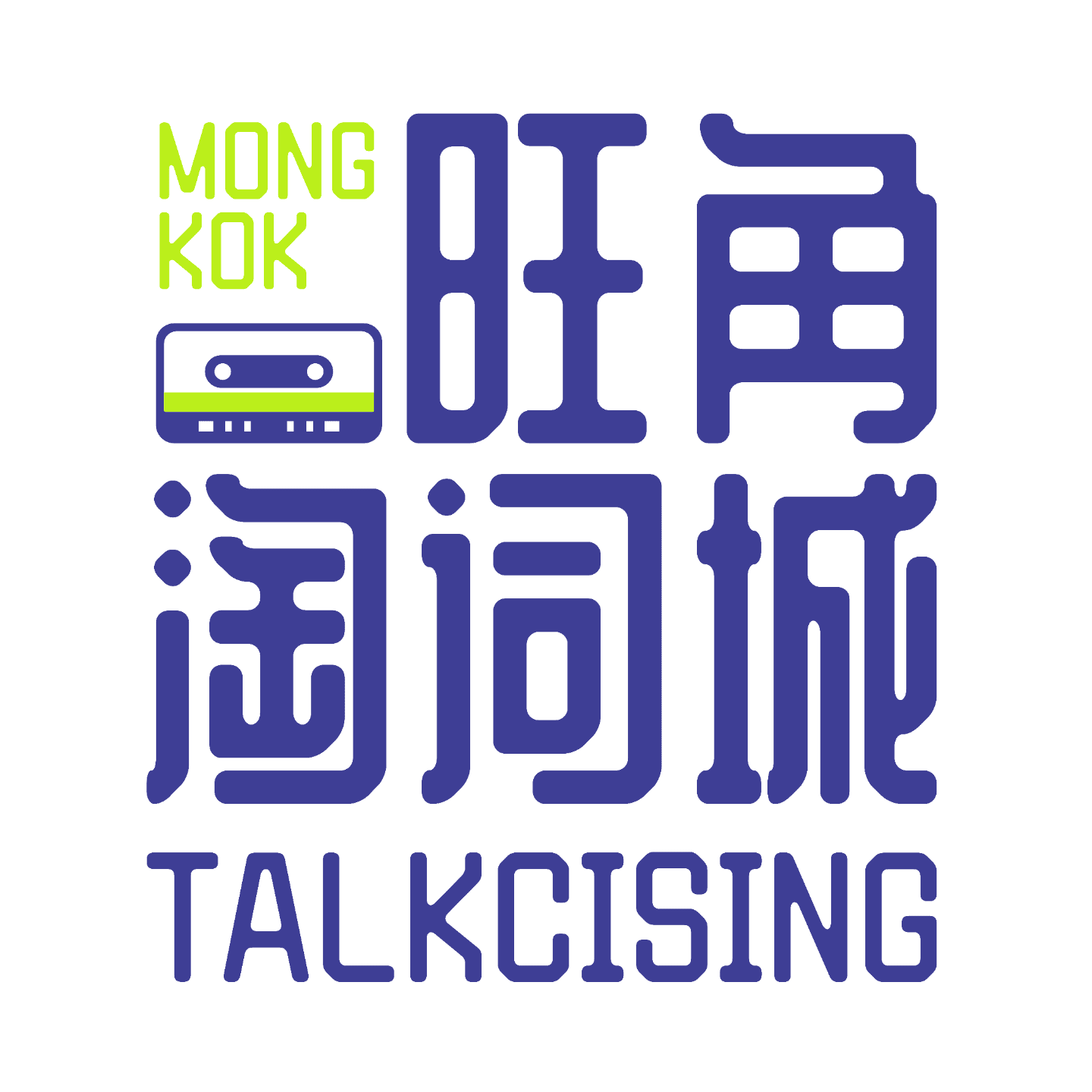 旺角淘词城 cover image