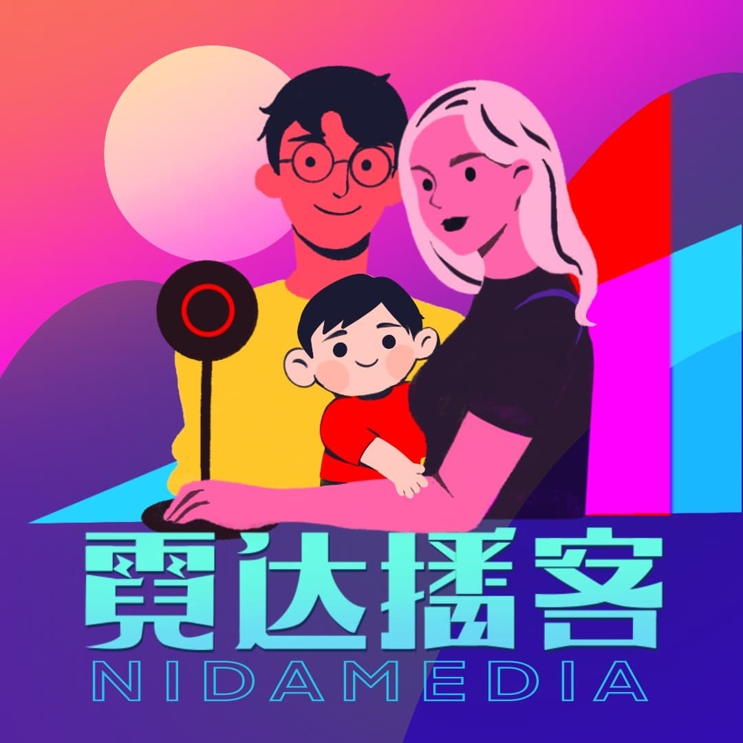 霓达播客 cover image