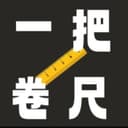 一把卷尺 cover