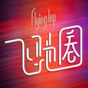 飞驰圈 | F1复盘 cover