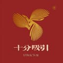十分吸引 cover
