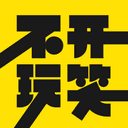 不开玩笑 Jokes Aside cover