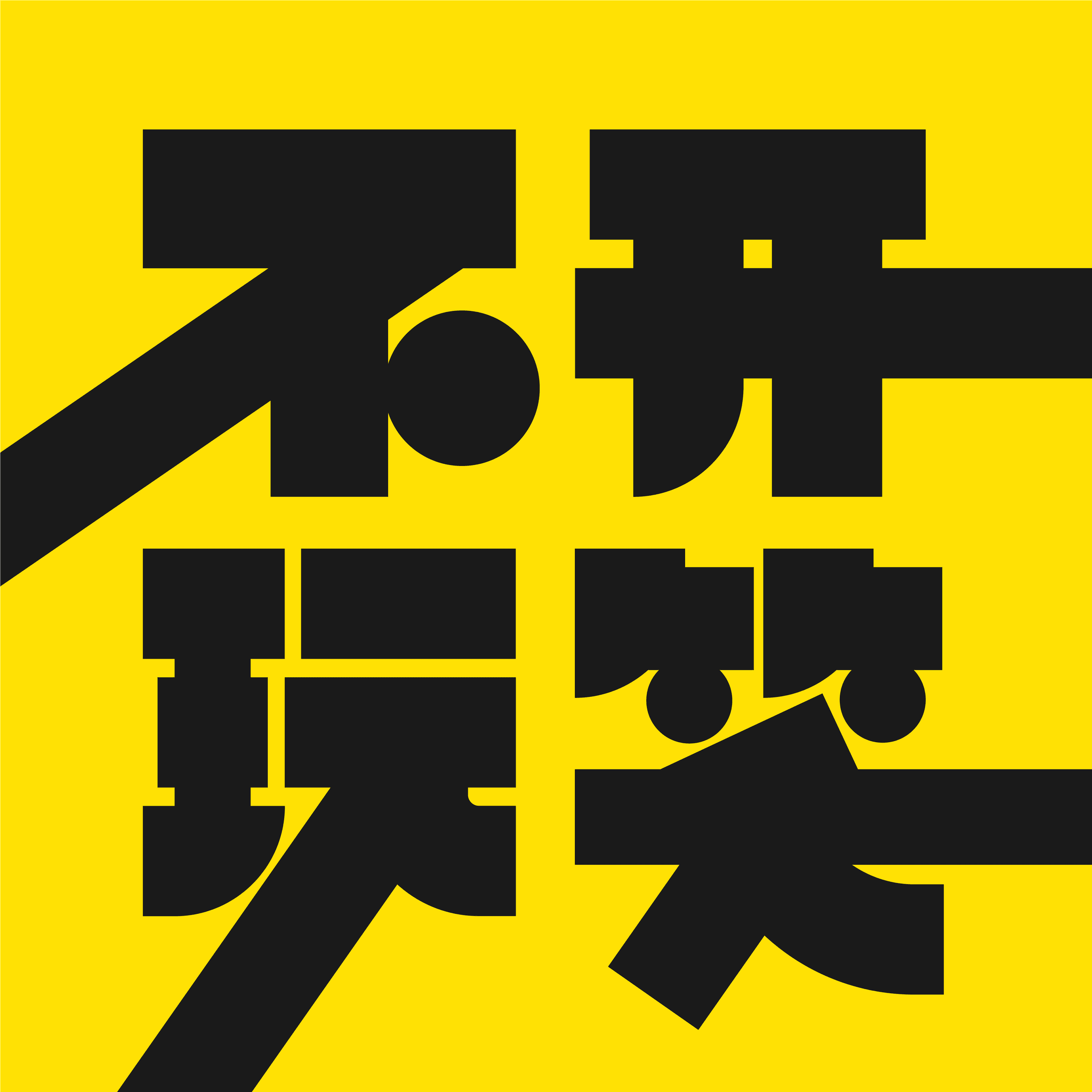 不开玩笑 Jokes Aside cover image