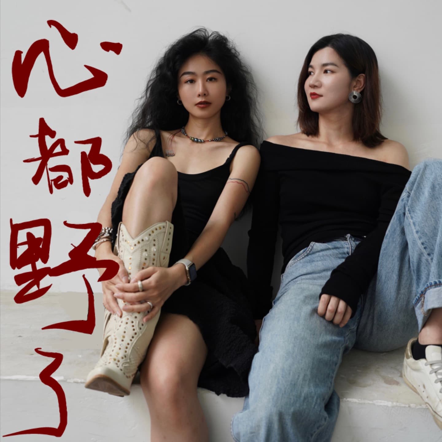 心都野了Heartbeast cover image