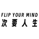次要人生|Flip Your Mind cover