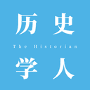 历史学人 cover
