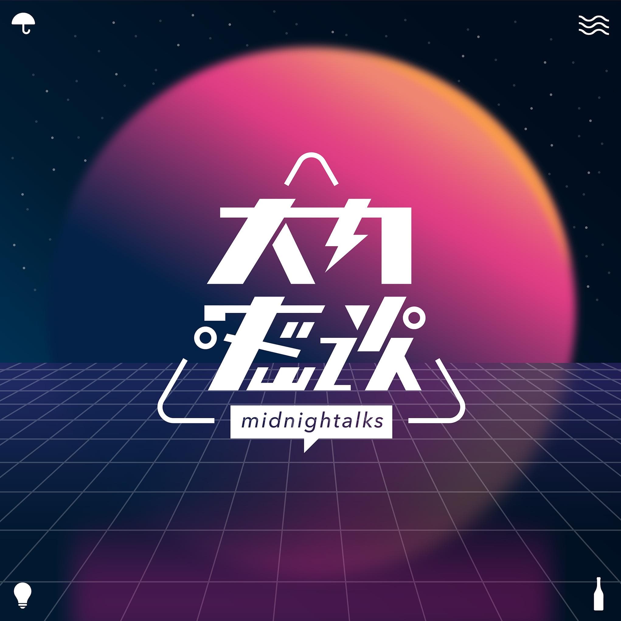 大内密谈 cover image