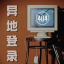 异地登录 cover