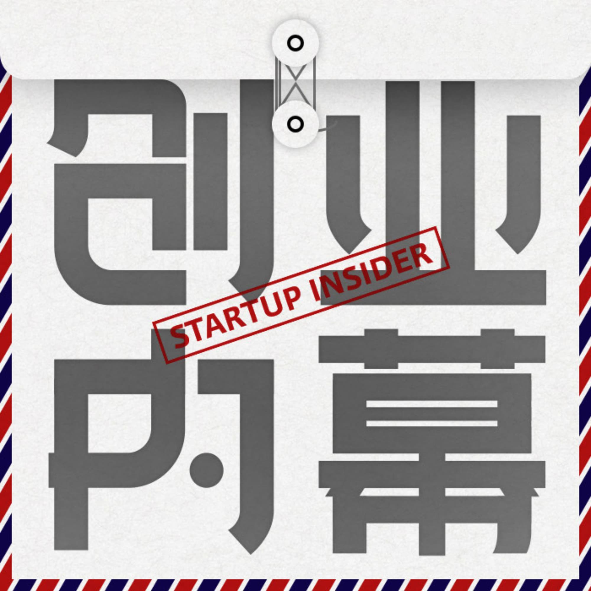 创业内幕 Startup Insider cover image