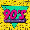 Τα 90s cover