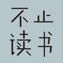 不止读书 cover