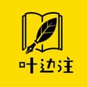 叶边注 cover