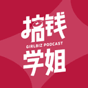 搞钱学姐 cover