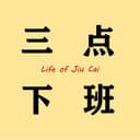 三点下班 cover