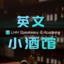 英文小酒馆 LHH cover
