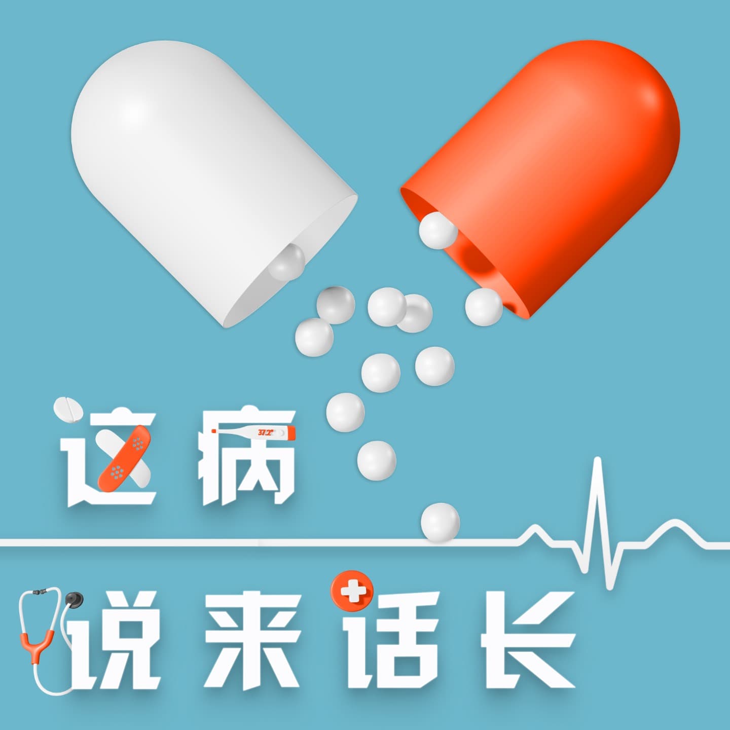 这病说来话长 cover image