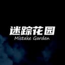 迷踪花园 cover