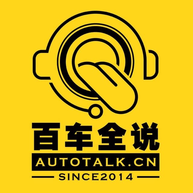 百车全说丨别人研究车,而我研究你! cover