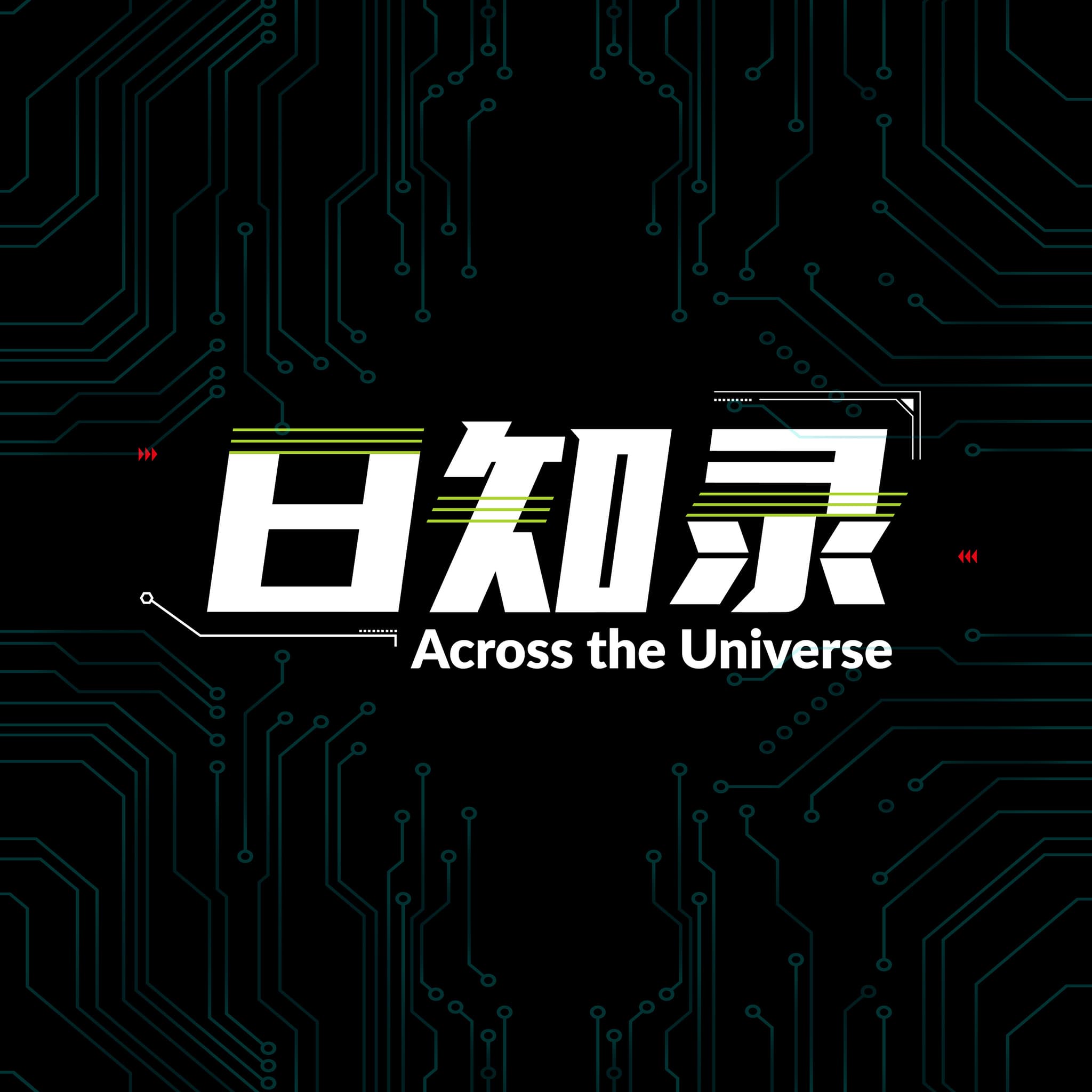 日知录 cover image