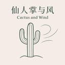 仙人掌与风 cover