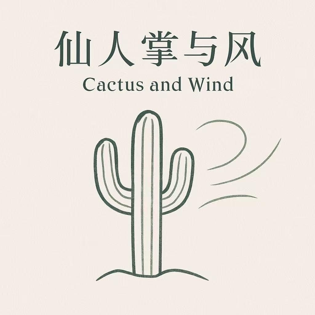 仙人掌与风 cover image