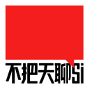 不把天聊si cover