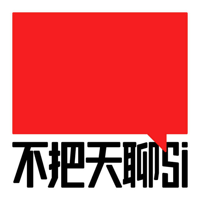 不把天聊si 封面