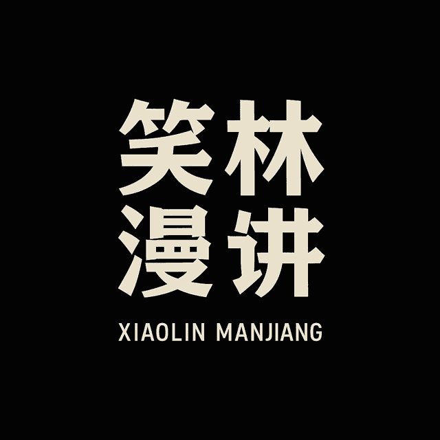 笑林漫讲 cover