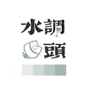 水调鱼头 cover