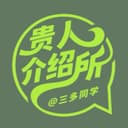 贵人介绍所 cover