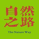自然之路 cover