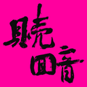 贝壳回音 cover
