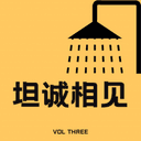 坦诚相见VOL cover