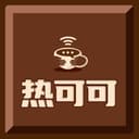 热可可 cover