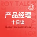 产品经理十日谈 cover